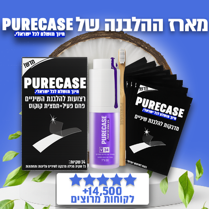 PureCase™- מארז ההלבנה שכבש את ישראל